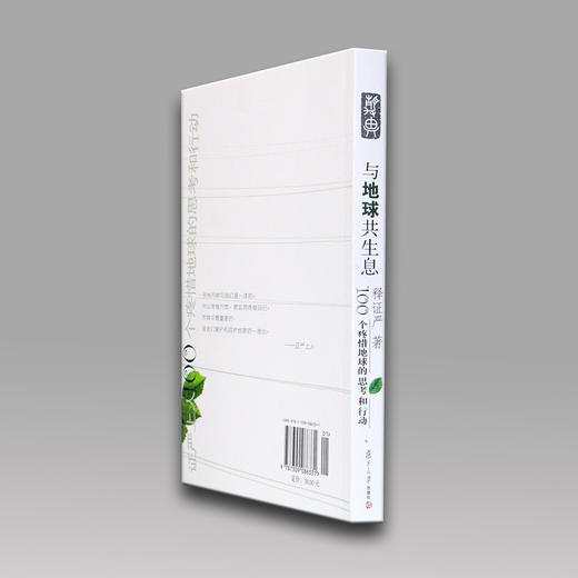 《与地球共生息》 商品图3