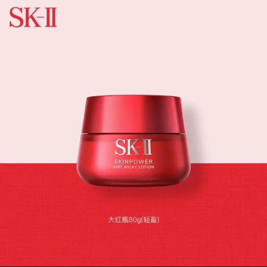 Sk-II赋能焕采精华霜80克 商品图0