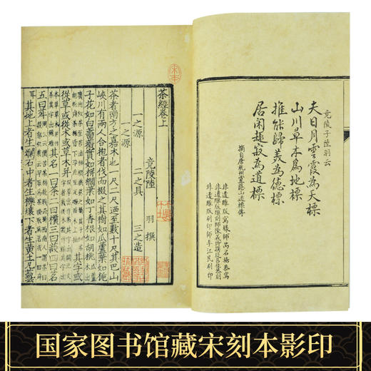 【崇贤藏珍】《宋本茶经》（一函一册）国家图书馆藏宋刻本百川学海本手工宣纸线装书影印本 商品图2