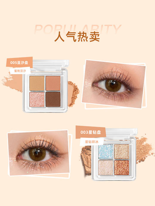 【一盘在手 搞定眼妆】ukiss悠珂思星落漫野四色眼影 商品图2