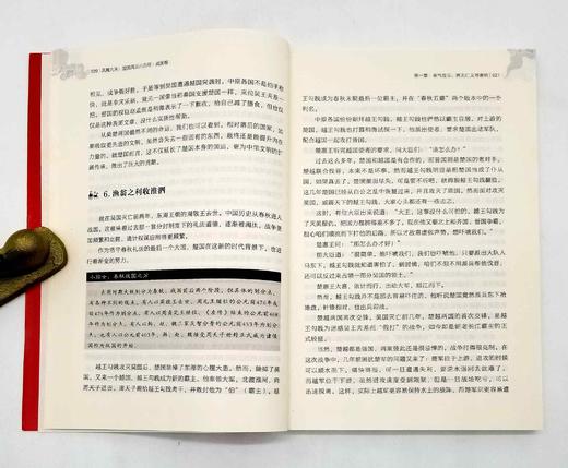 《凤舞九天：楚国风云八百年》上下 商品图7