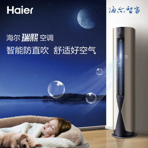 海尔（Haier）空调KFR-72LW/06DMA（81）U1 商品图0