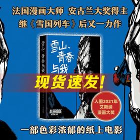 雪山、青春与我