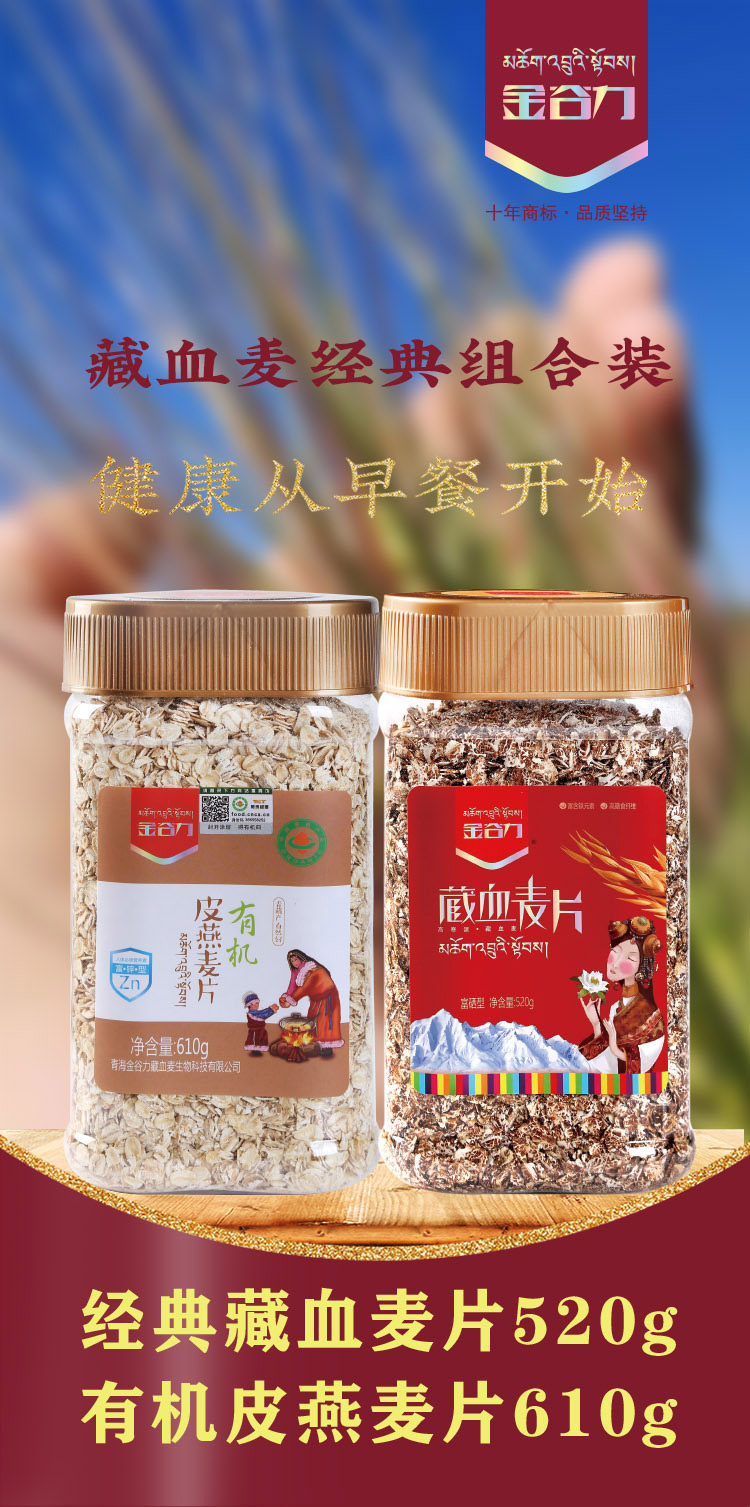 青海藏血麦片有机藏血麦皮燕麦经典礼品装组合走亲访友送礼品装