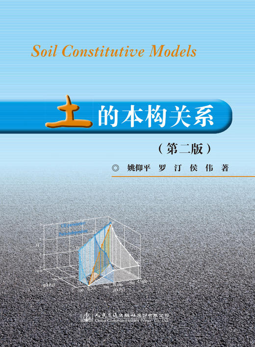 土的本构关系（第2版） 商品图2