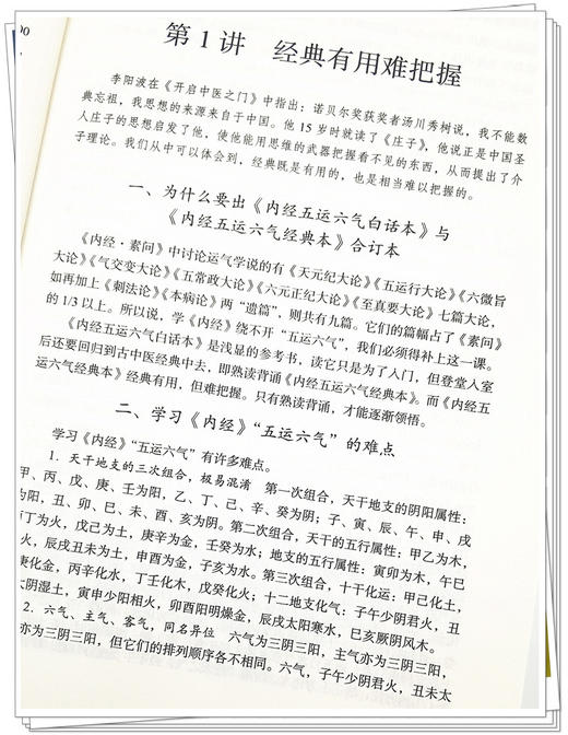 李可临证要旨李可学术经验研读19讲2 修订版 孙其新 编著 中医学书籍 中医临床案例遣方用药 中国中医药出版社9787513260145 商品图4