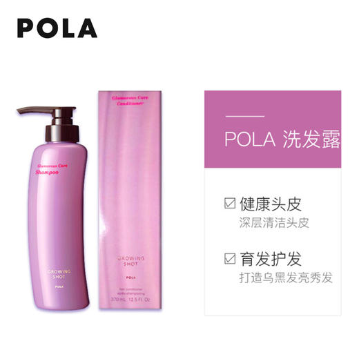 Pola宝丽 防脱育发洗护套装（洗发水370ml+护发素370ml） 商品图1