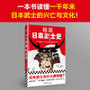 极简日本武士史  迈克尔·维尔特 著 历史 商品缩略图0