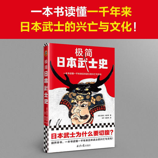 极简日本武士史  迈克尔·维尔特 著 历史 商品图0