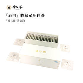 表白紧压白茶