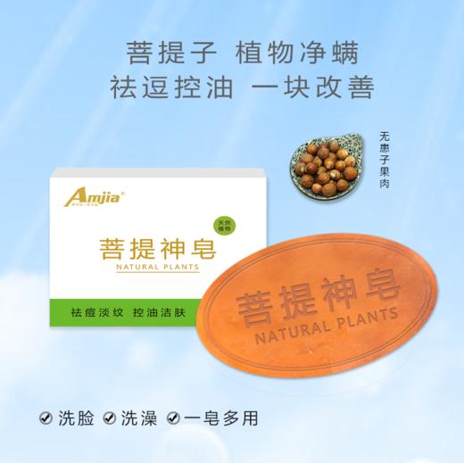 菩提子植物神皂【杀菌除螨 控油祛痘】100g /瓶 商品图1