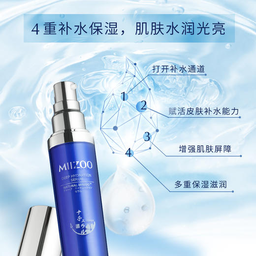 米佐晶透保湿精华液30ml（效期到27年2月） 商品图1