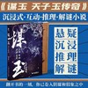 谋玉 天子玉传奇 商品缩略图0