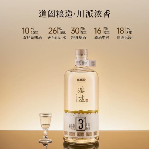 【10年老酒】道阖粮造3号品鉴酒 新川派浓香型 52%vol 商品图8