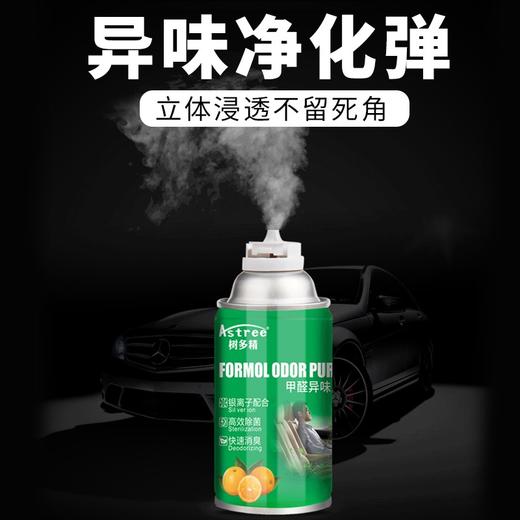 【买就送】Astree 甲醛异味净化弹 汽车除味剂 120ml 商品图3