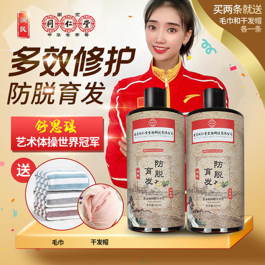 【国妆特字防脱育发】南京同仁堂润民育发防脱洗发水400ml/瓶 商品图5