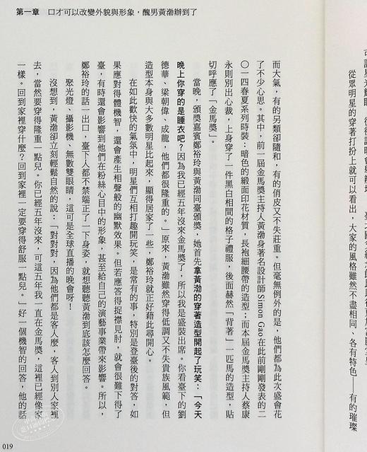 【中商原版】黄渤说话的艺术 为什么他能让周星驰佩服 林志玲以他为择偶标准 港台原版 刘瑞江 大是文化 说话沟通之道 商品图4