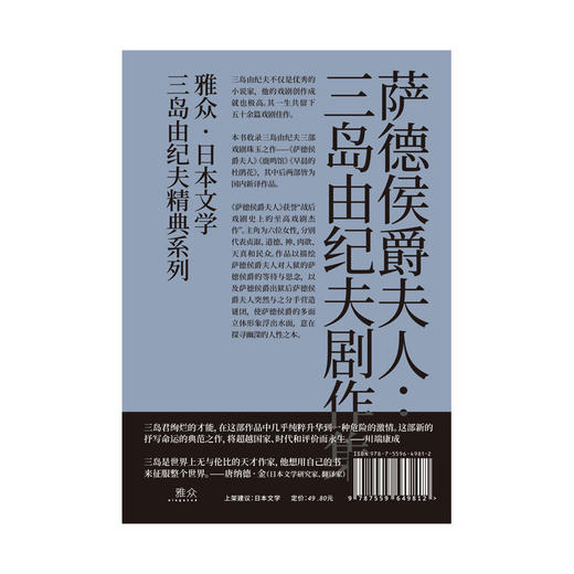 萨德侯爵夫人：三岛由纪夫剧作集 商品图2