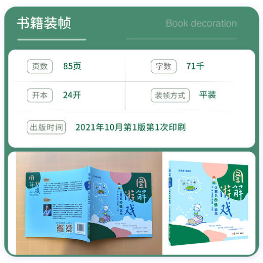 图解游戏：让家长秒懂游戏 幼儿园课程与游戏 商品图3