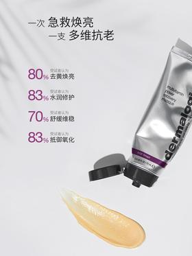 德美乐嘉水光肌多维面膜75ml去黄急救熬夜涂抹式