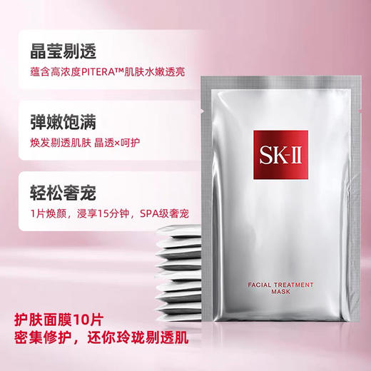 日本 SK-II 前男友面膜-10片 商品图1