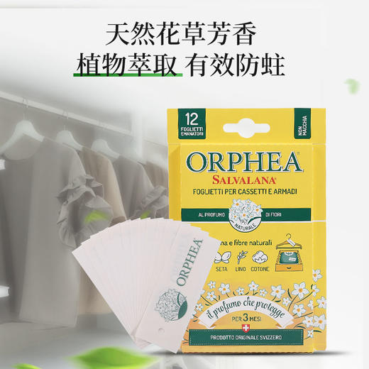 奥菲雅ORPHEA瑞士进口衣物清香片 商品图4