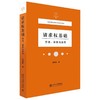 《请求权基础：方法体系与实例》作者：吴香香 定价：69元 商品缩略图1