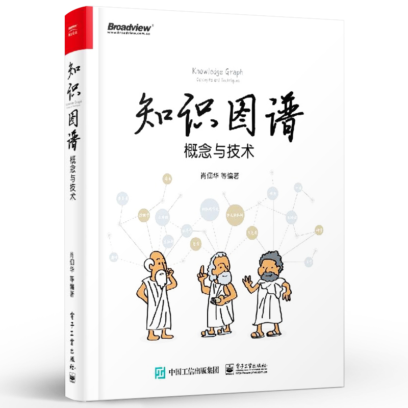 知识图谱 概念与技术