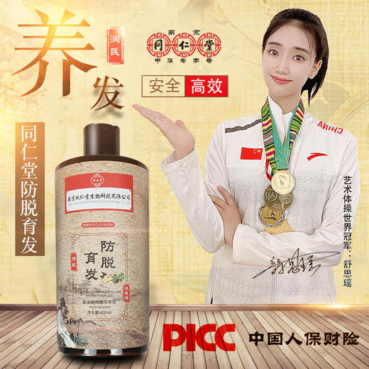 【国妆特字防脱育发】南京同仁堂润民育发防脱洗发水400ml/瓶 商品图2
