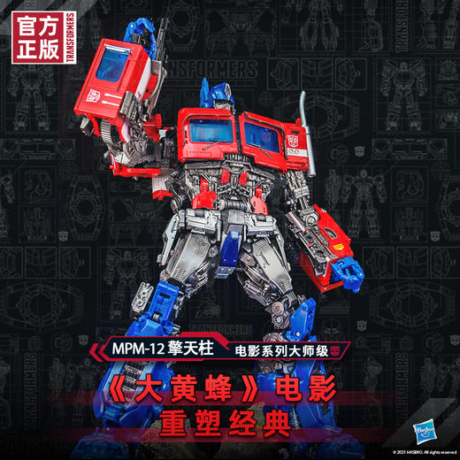 H 孩之宝变形金刚电影大师级MPM12  擎天柱 商品图0