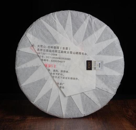 茶马锅头定制款大雪山古树纯料普洱生茶357g 商品图3