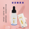 玻尿酸原液【紧致肌肤 持久滋润】20ml/瓶 商品缩略图0