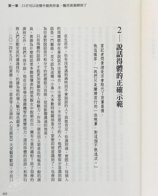 【中商原版】黄渤说话的艺术 为什么他能让周星驰佩服 林志玲以他为择偶标准 港台原版 刘瑞江 大是文化 说话沟通之道 商品图7