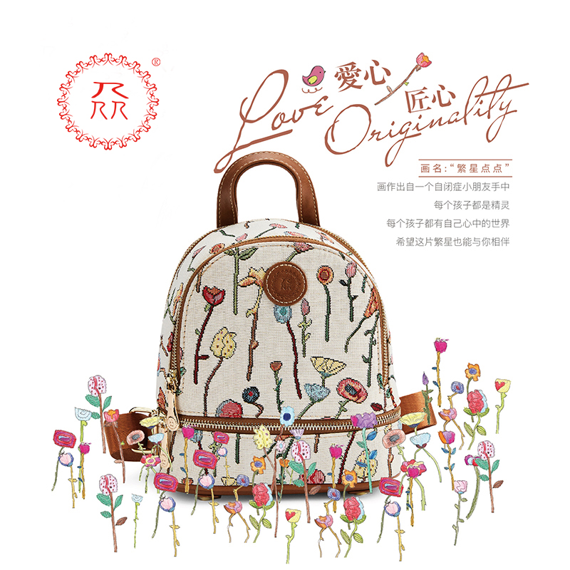 公益爱心『众』品牌 繁星点点系列之双肩包