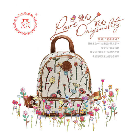 公益爱心『众』品牌 繁星点点系列之双肩包 商品图0