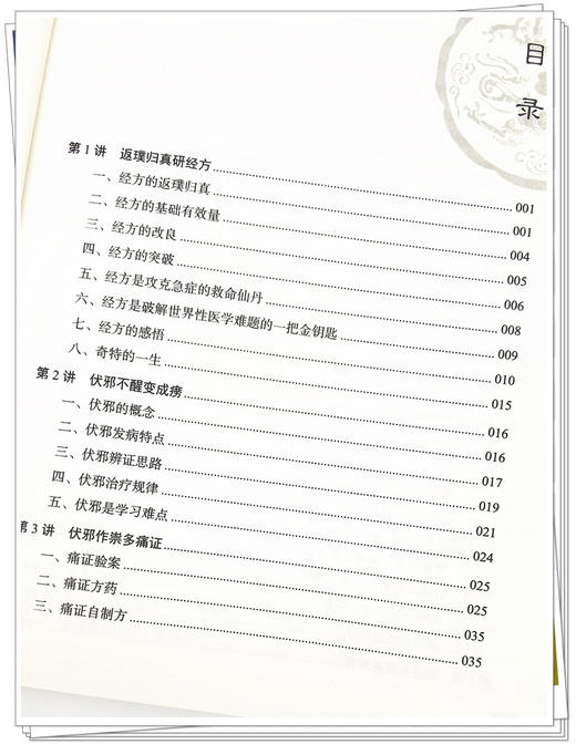 李可临证要旨李可学术经验研读21讲1 修订版 孙其新 编著 中医学书籍 中医临床案例遣方用药 中国中医药出版社9787513260138 商品图3