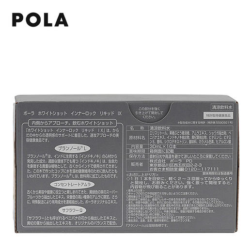 Pola宝丽 美白口服液(本土版) 商品图3