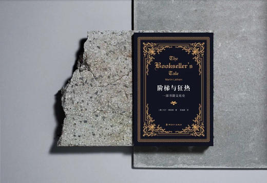 阶梯与狂热：一部书籍文化史 商品图2
