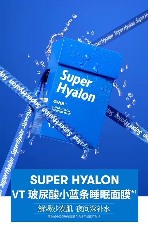 VT玻尿酸睡眠面膜 商品图0