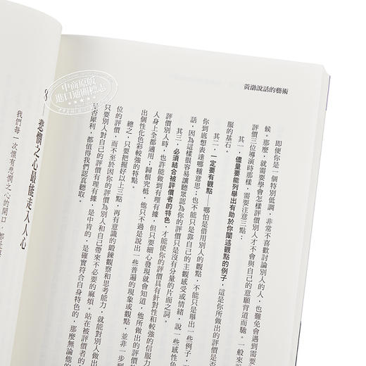 【中商原版】黄渤说话的艺术 为什么他能让周星驰佩服 林志玲以他为择偶标准 港台原版 刘瑞江 大是文化 说话沟通之道 商品图3