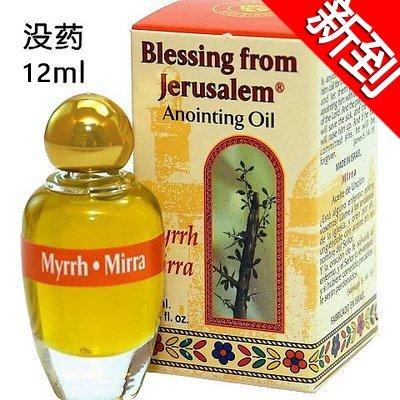 原装12ml以色列膏油进口精品祷告用品橄榄油圣膏油10送1 商品图2