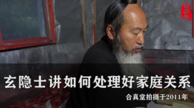 终南山隐士讲解女丹修法-女子修炼内丹功的秘诀