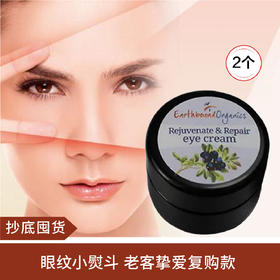 【抄底囤货】英国Earthbound眼纹小熨斗眼霜鱼尾纹细纹15ml*2