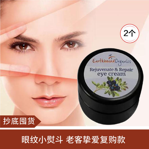 【抄底囤货】英国Earthbound眼纹小熨斗眼霜鱼尾纹细纹15ml*2 商品图0
