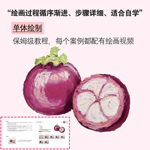 油画棒手作立体画 零基础学习油画棒立体画，工具简单易得，详细的保姆级教程，每个案例都配有视频讲解 商品图3