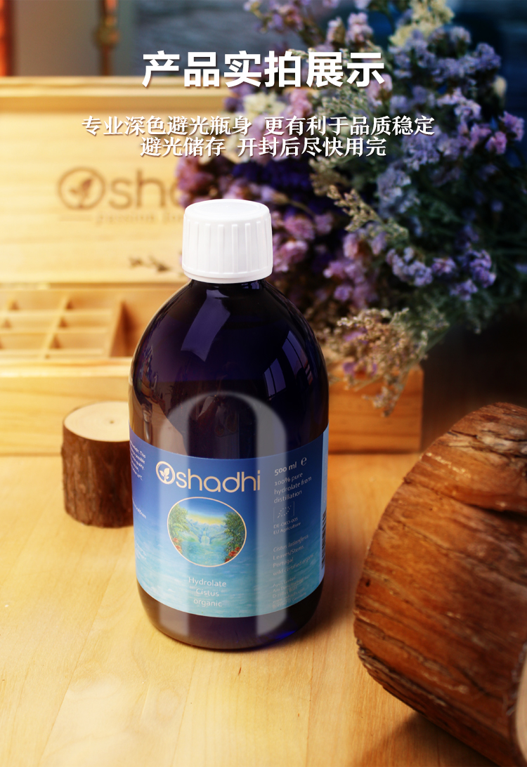 oshadhi德国o家岩玫瑰纯露收敛抗皱花水爽肤水化妆品护肤品