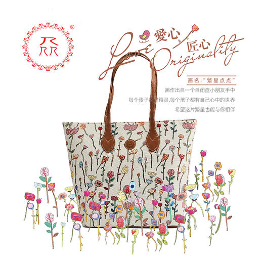 公益爱心『众』品牌 繁星点点系列之单肩包 商品图0