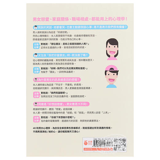 【中商原版】为什么他老是听不懂 为什么她总是在生气  能聊也能撩 让你主导关系的男女心理学 港台原版 内藤谊人 采实文化 商品图1