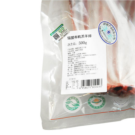 【厂商直发】有机羔羊排肋排500g*2袋包邮草原放牧 商品图3