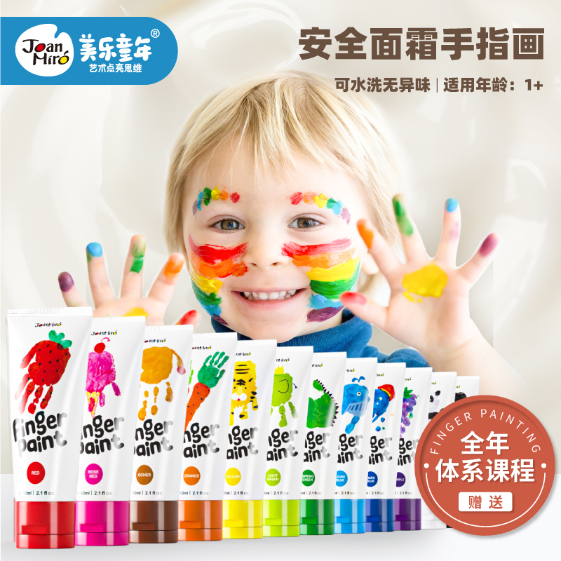 美乐 儿童手指画颜料无毒可水洗幼儿绘画颜料 涂鸦手指画颜料套装